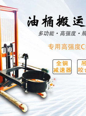 油桶升高料车搬运吊扣翻转