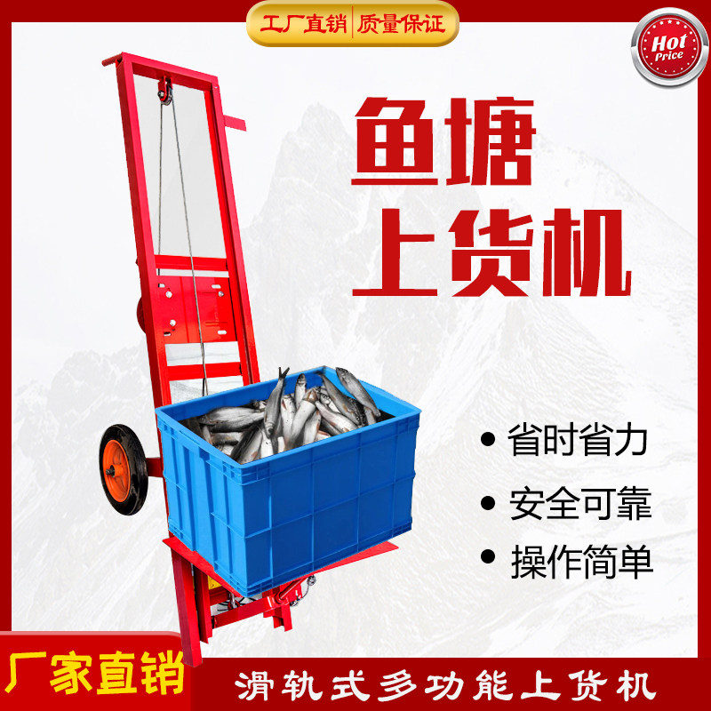 电动上鱼机自动装车机鱼塘装鱼机升降上货机车载折叠工地提升机