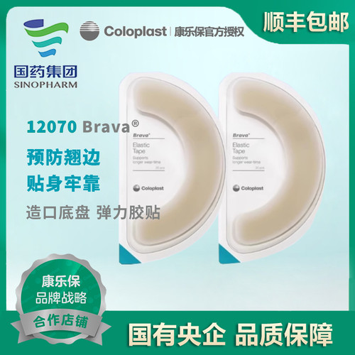 brava康乐保口袋弹力胶贴