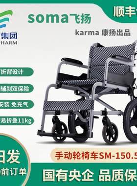 飞扬soma康扬SM-150.5轮椅车超轻便折叠铝合金手动折叠轻便老人