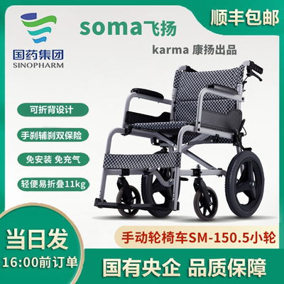 康扬SM-150.5轮椅铝合金超轻便