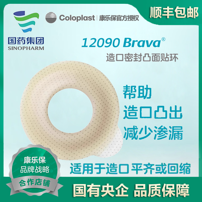 康乐保Brava12090密封凸面贴环