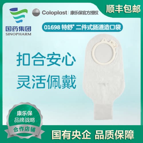 01698特舒二件式透明开口造口袋