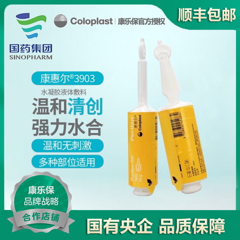 医用水凝胶敷料液体无菌清创