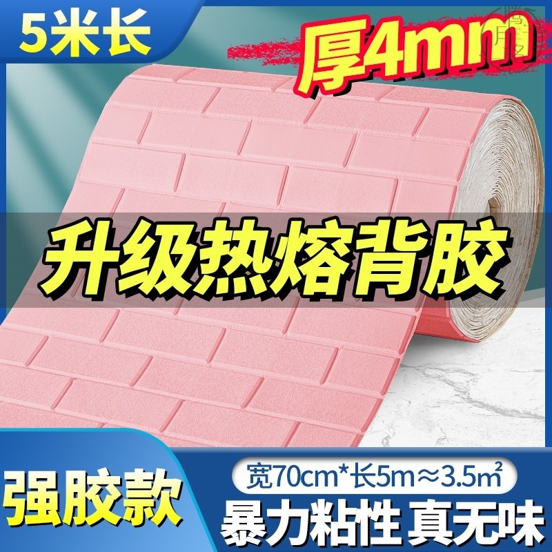 水泥墙毛坯房自粘壁纸棚顶补墙窟V窿贴墙砖贴纸强纸天花板墙贴外