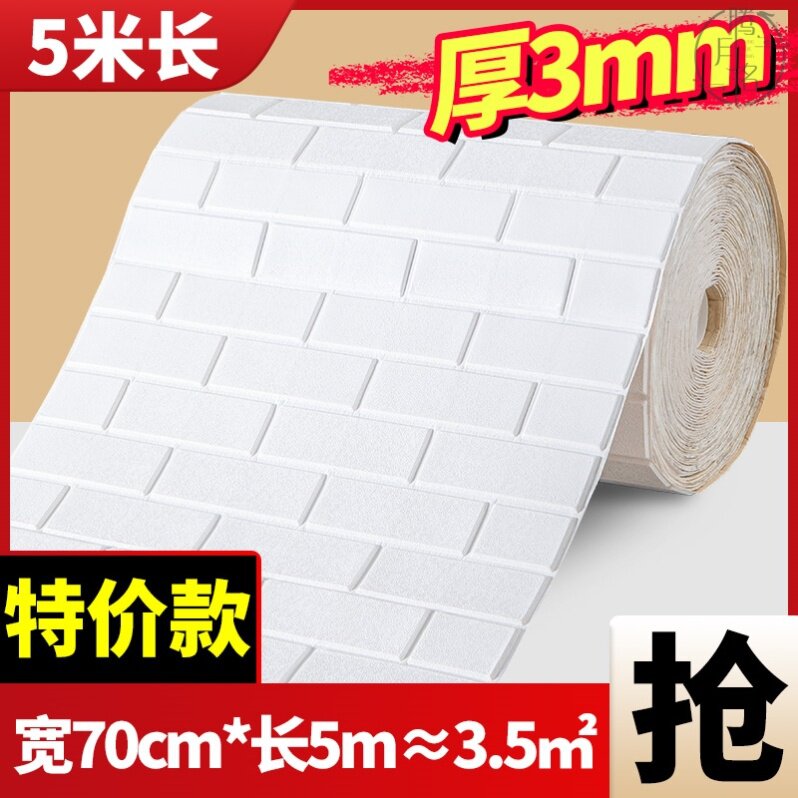 水泥墙毛坯房自粘壁纸棚顶补墙窟V窿贴墙砖贴纸T强纸天花板墙贴外