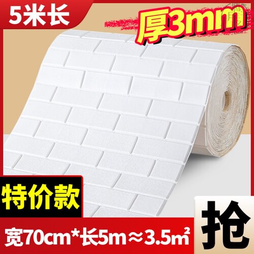 水泥墙毛坯房自粘壁o纸棚顶补墙窟V窿贴墙砖贴纸强纸天花板墙贴外