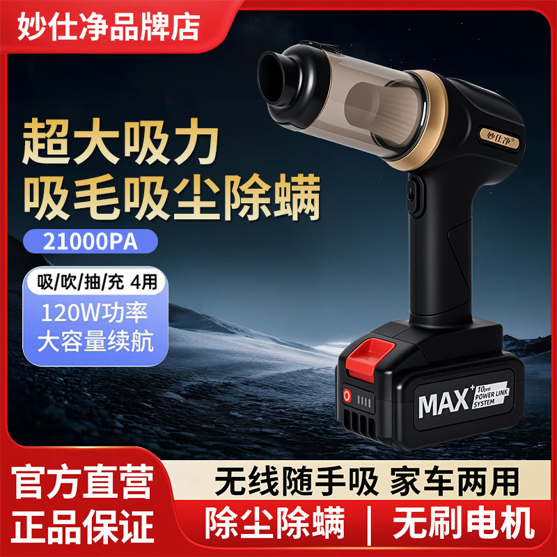 妙仕净车载吸尘器家车两用手持小型吸抽吹充四合一无线强力大功率,汽车用品/电子/清洗/改装,车用吸尘器,淘宝优惠券,粉丝福利购,淘宝优惠卷
