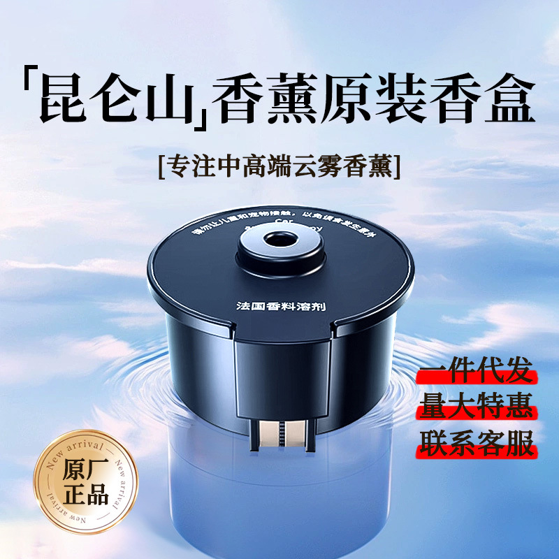 云雾观景妙仕净车载香薰机补充液车家两用香盒替换芯烟弹自动喷香