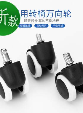 插丝型1简单大方沙发电脑椅小轮万向轮配件坐椅1寸插丝型轮易安i.