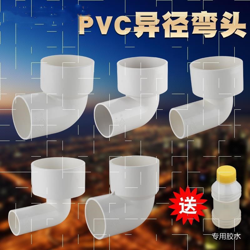 pVC变径弯头排水管90度件异径塑料转换接头110变507590