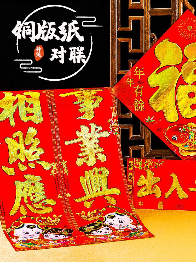 2021年对联新年装饰春节过年铜版纸童男童女春联家用门店节日布置