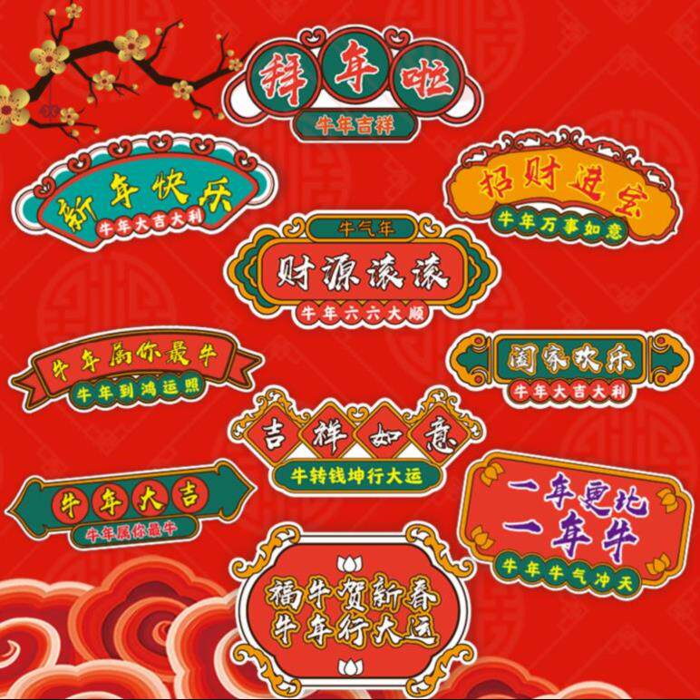 广告牌卡通元旦拍照道具店铺对联引流镂空相框个性商场活动手举牌