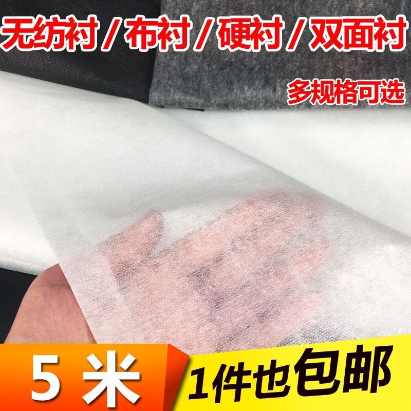 极速内衬布衣服配件辅料肩带布腰衬衬纸里子布无纺V纸胶布双面胶