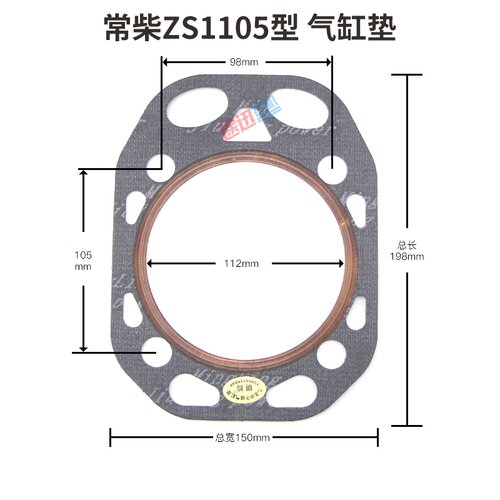 好货ZS1100ZS1105ZS1110ZS1115缸垫常柴柴油机冲不破缸垫缸床垫防