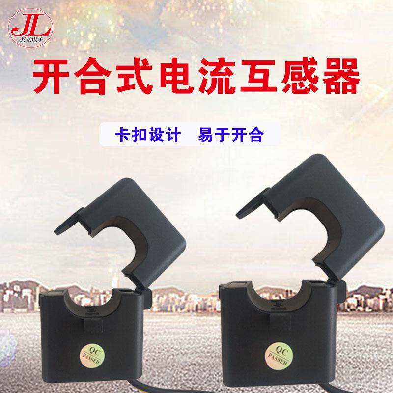 互感器开合式小型电流互感器卡扣式钳形精密检测开口式电流互感器