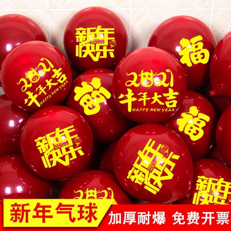 极速元旦新年快乐气m球装饰品商场门店学校幼儿园教室晚会氛围场,节庆用品/礼品,气球,淘宝优惠券,粉丝福利购,淘宝优惠卷