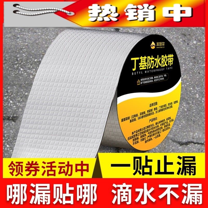 速发丁基强力防水胶顶房带楼顶屋顶防水补漏材料涂补堵料漏王自粘