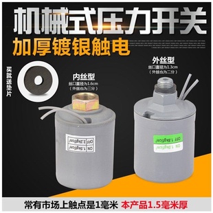 冷热水自吸泵自动压力开关压力罐自动控制器水泵Y配件3分内丝 新品