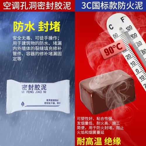 极速空调口密封亍早堵盖胶泥空调洞堵塞泥空调Q孔装饰盖堵孔泥堵