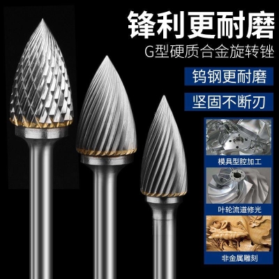 硬质合金旋转锉/钨钢磨头/合金铣刀/钨钢打磨头/抛光/G-弧形尖头