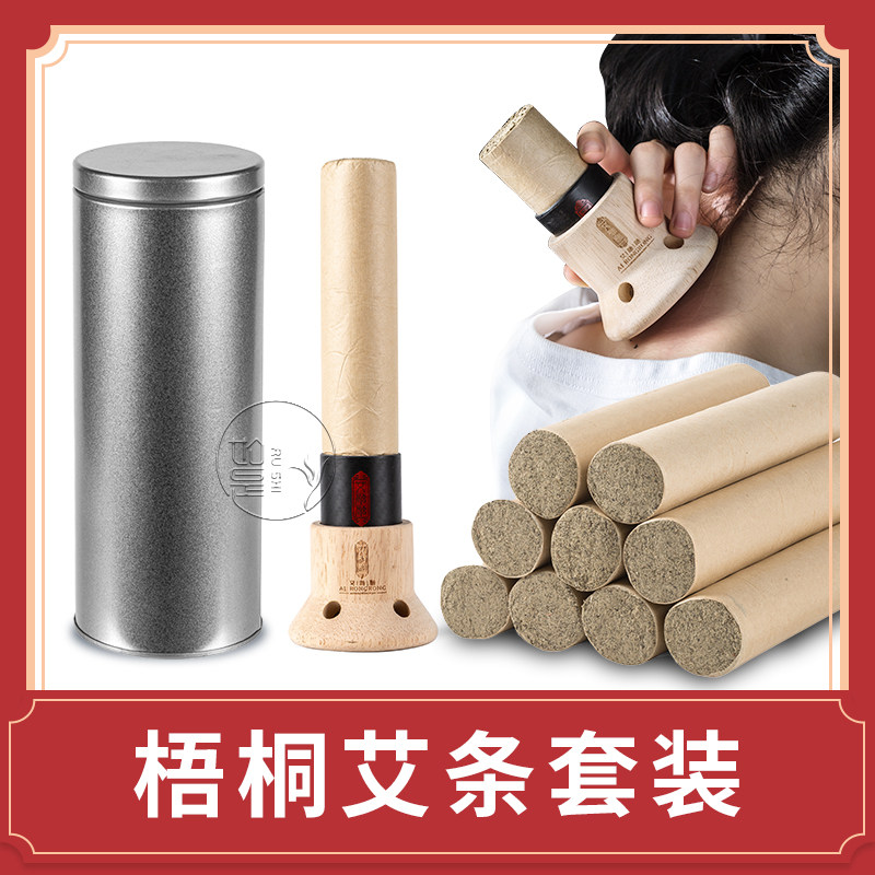 凤栖梧桐  梧桐艾灸套装 个人首推自助艾灸大椎 八髎小能手