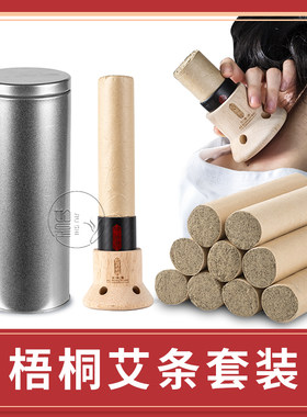 凤栖梧桐  梧桐艾灸套装 个人首推自助艾灸大椎 八髎小能手