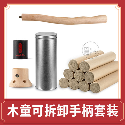 【新品上架】木童艾灸器套装微烟手柄艾灸可拆卸手柄套装