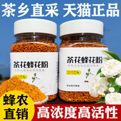 新鲜茶花粉食用天然活性山茶花粉蜂花粉500g安吉蜜蜂花粉正品 包邮