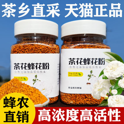 新鲜茶花粉食用天然活性山茶花粉蜂花粉500g安吉蜜蜂花粉正品包邮