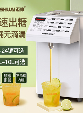 迈帅果糖机24键商用奶茶店设备咖啡厅饮品店专用全自动果糖定量机