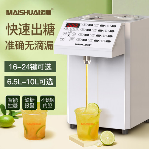 迈帅果糖机24键商用奶茶店设备咖啡厅饮品店专用全自动果糖定量机