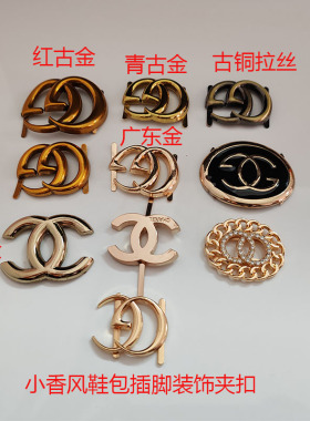 DIY插脚装饰夹扣大牌箱包LOGO