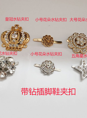 花朵带水钻夹扣鞋包装饰