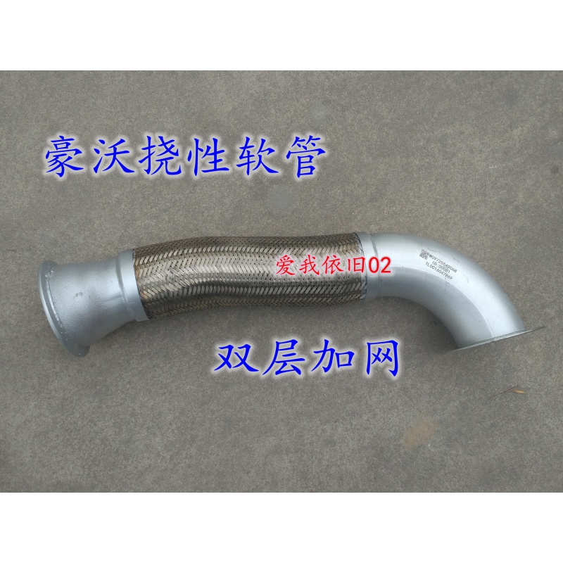 加厚加网排气管豪沃金属软管重汽