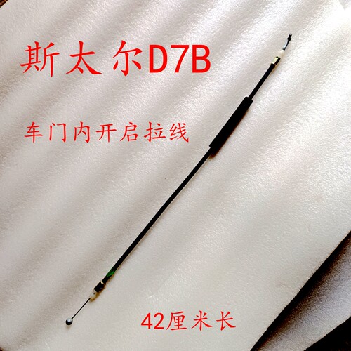 中国重汽斯太尔D7B车门内开拉线