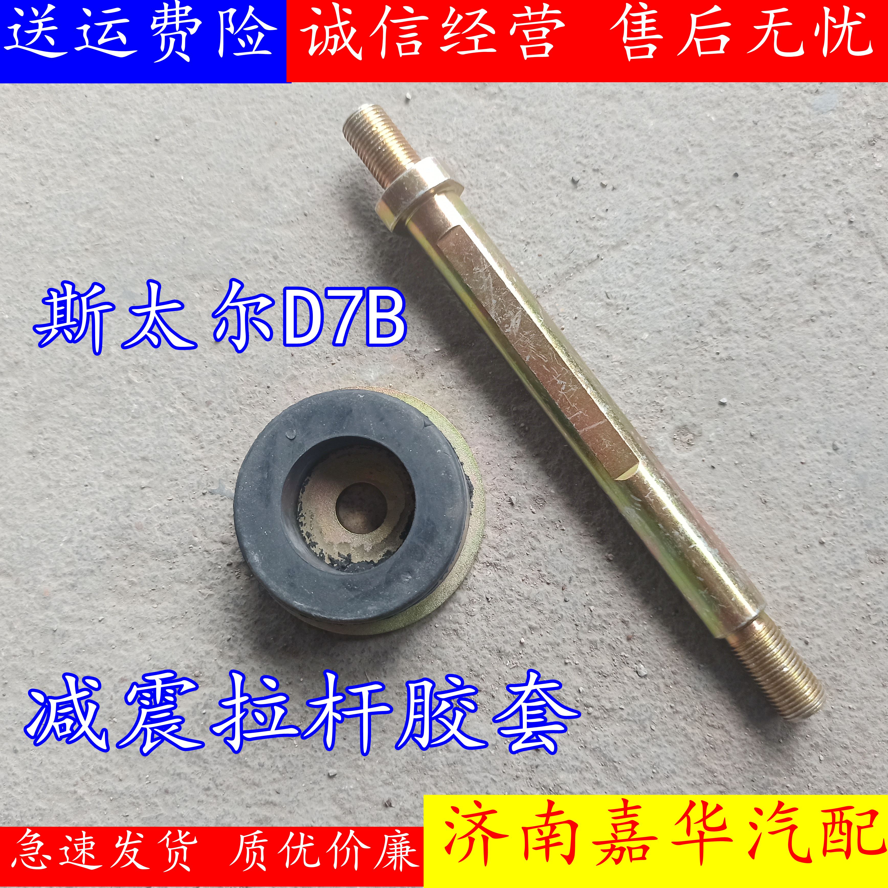 适配斯太尔D7B支架弹簧减震衬套
