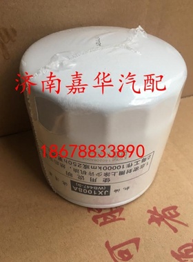 豪沃轻卡悍将统帅机滤WB447-S 江淮东风 朝柴机油滤芯原厂JX1008A