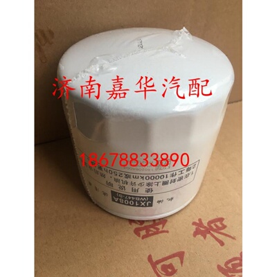 豪沃轻卡悍将统帅机滤WB447-S 江淮东风 朝柴机油滤芯原厂JX1008A
