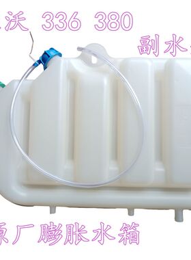 重汽新款豪沃金王子豪泺斯太尔膨胀水箱副水箱后背式WG9112530333