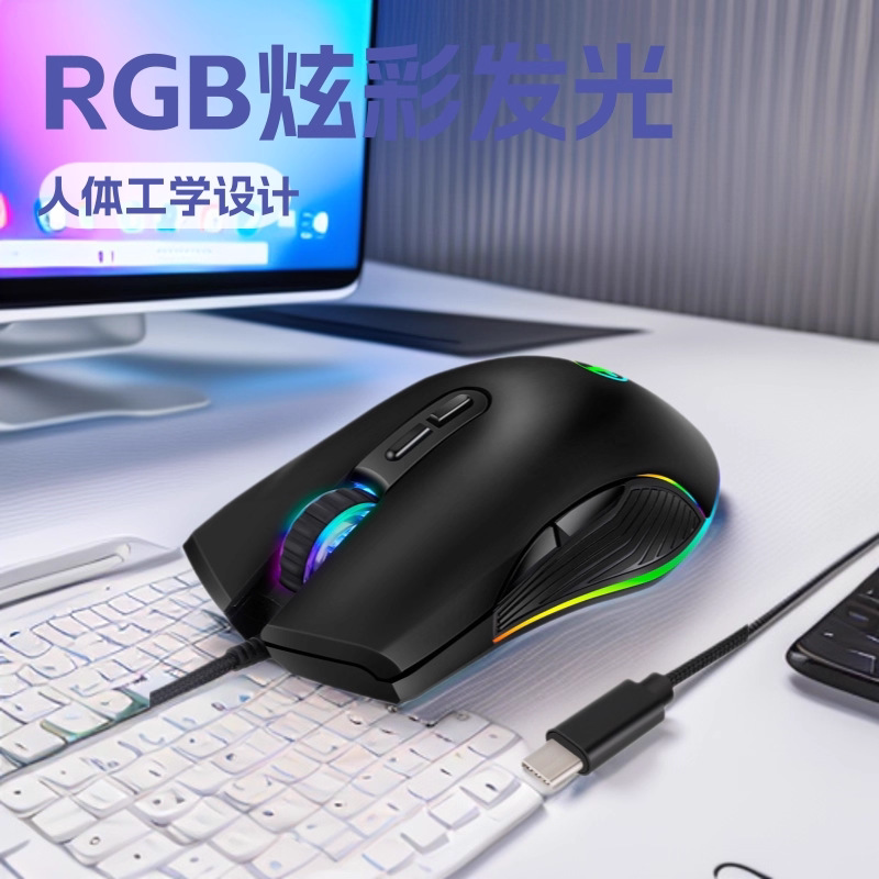 type-c有线发光鼠标电脑手机平板