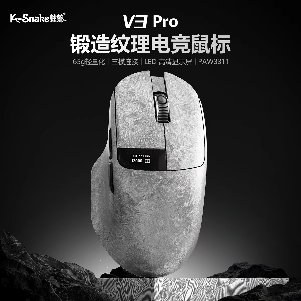 蝰蛇V3Pro无线游戏鼠标三模LED屏