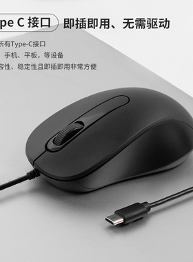 有线鼠标Type-c接口typec雷电适用于苹果华为小米笔记本平板手机