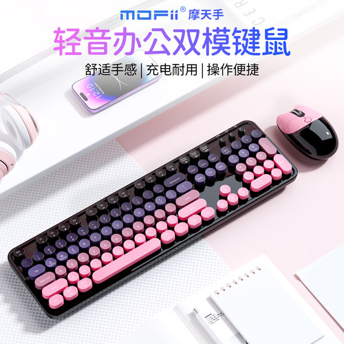 摩天手渐变色可充电无线键盘