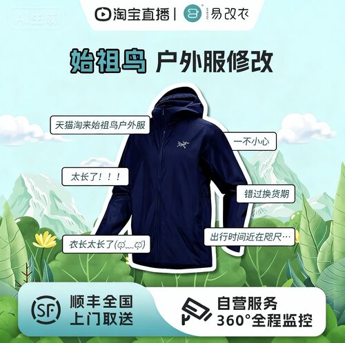 始祖鸟冲锋衣修补防水条