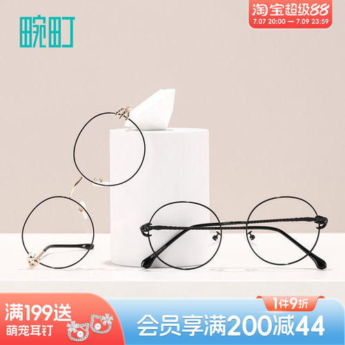 畹町简约百搭圆形眼镜框素颜神器