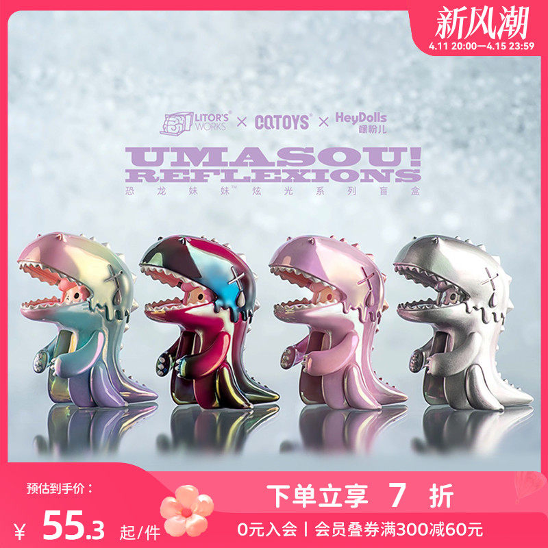 畹町恐龙妹reflexions炫光系列盲盒第二弹少女心潮玩公仔手办摆件