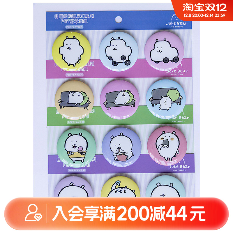 畹町自嘲熊吧唧套组明包