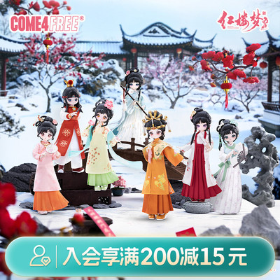 畹町央视87版《红楼梦》官方授权BJD盲盒