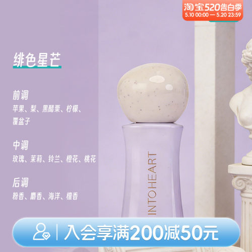 畹町Intoheart春悸系列香水